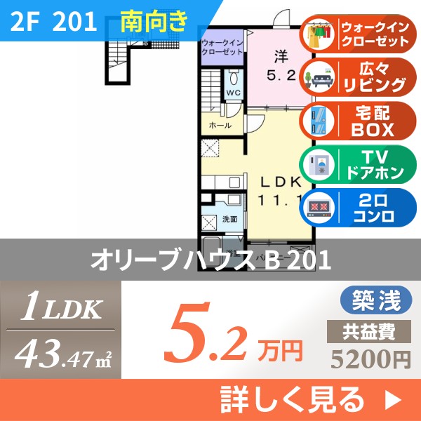 オリーブハウス B 201