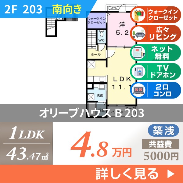 オリーブハウス B 203