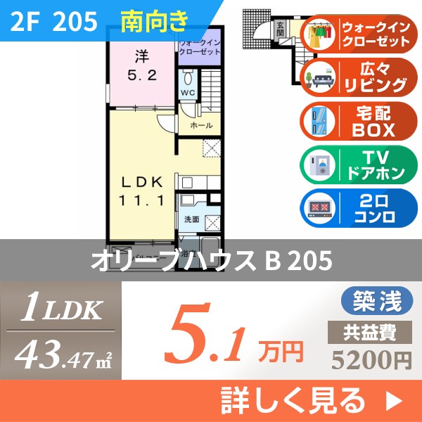 オリーブハウス B 205