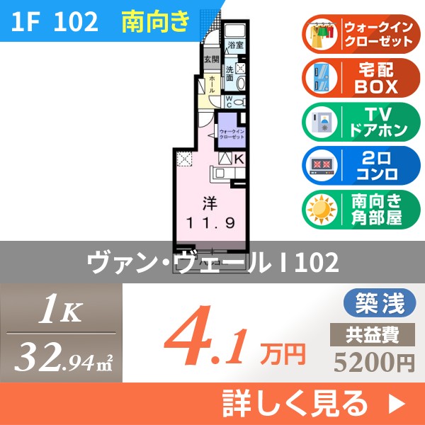 ヴァン・ヴェール I 102