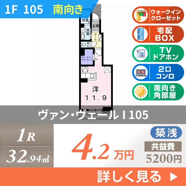 ヴァン・ヴェール I 105