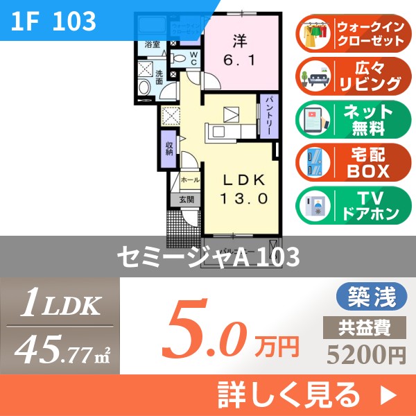 セミージャA 103