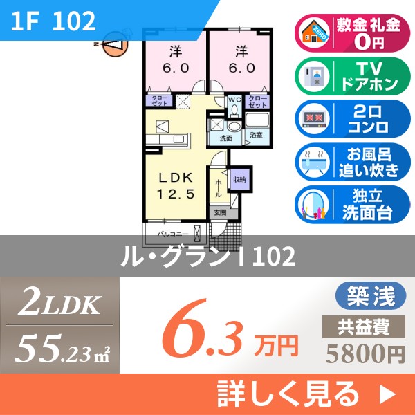 ル・グラン I 102