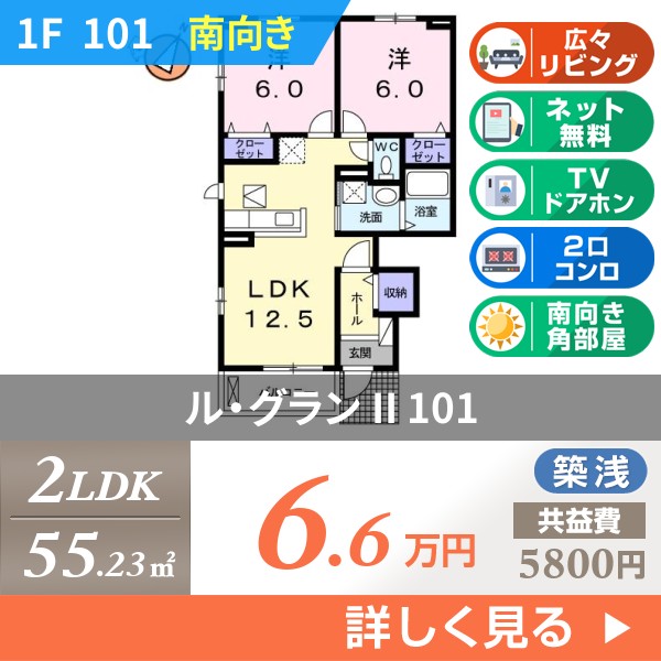 ル・グラン II 101