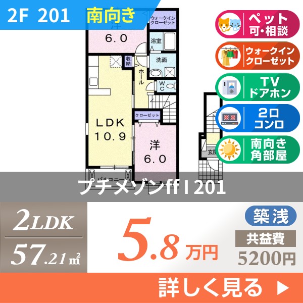 プチメゾンff I 201