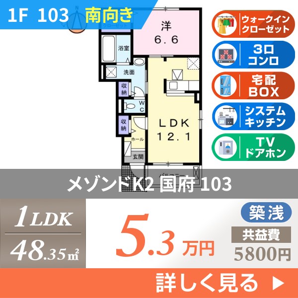 メゾンドK2 国府 103