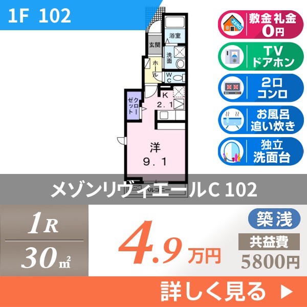 メゾンリヴィエールC 102
