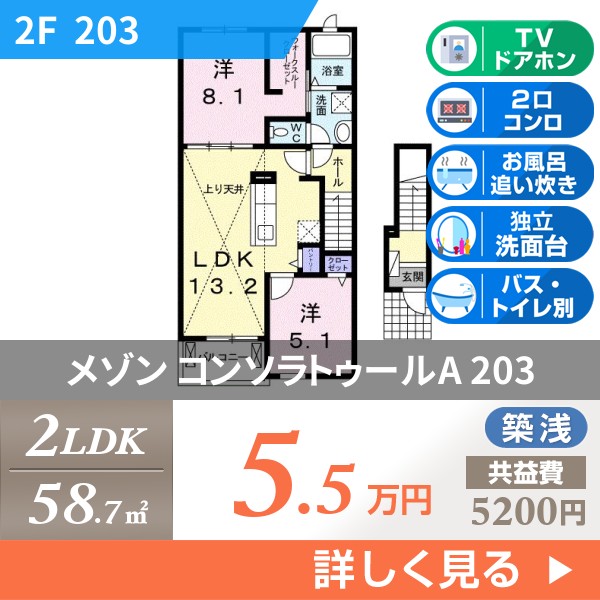 メゾン コンソラトゥールA 203