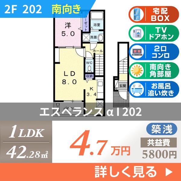 エスペランス α I 202