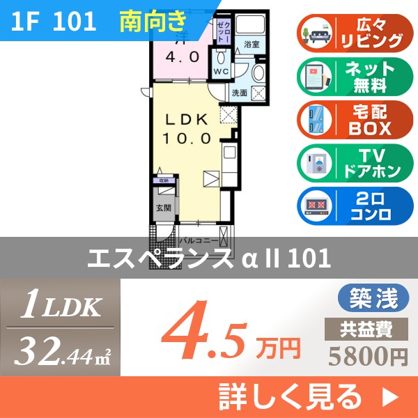 エスペランス α II 101