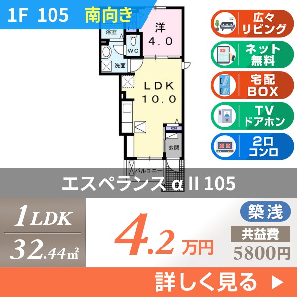 エスペランス α II 105