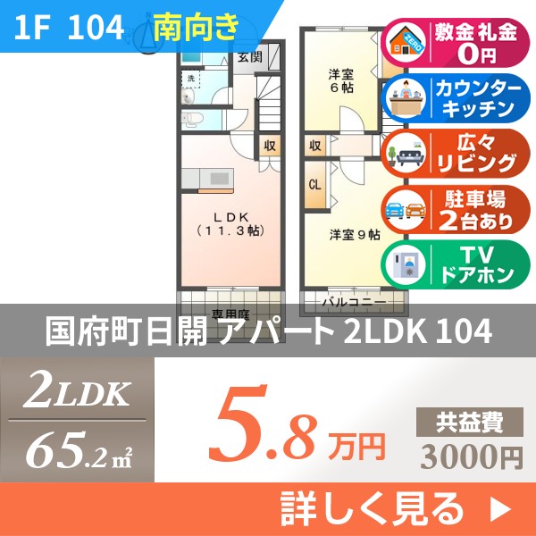 国府町日開 アパート 2LDK 104