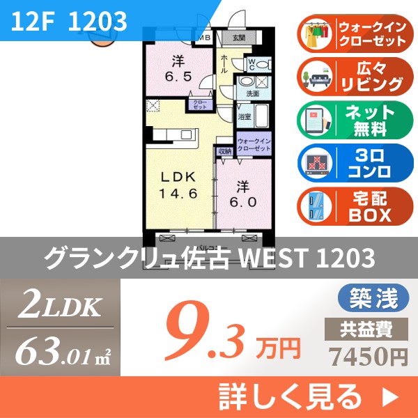 グランクリュ佐古 WEST 1203