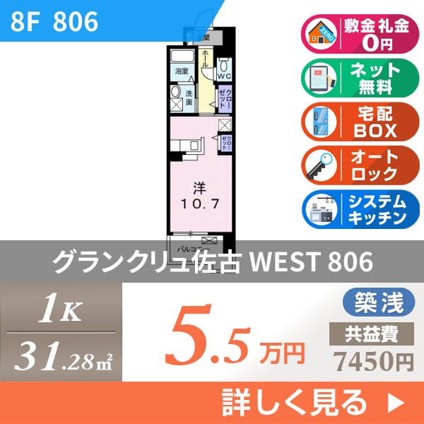 グランクリュ佐古 WEST 806