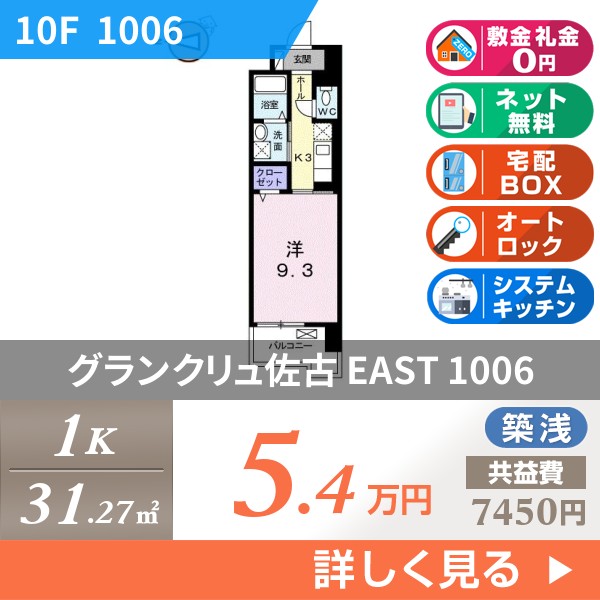 グランクリュ佐古 EAST 1006