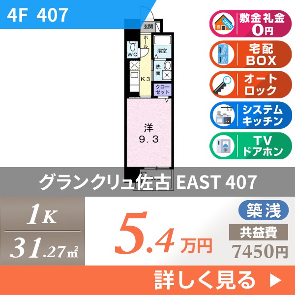 グランクリュ佐古 EAST 407