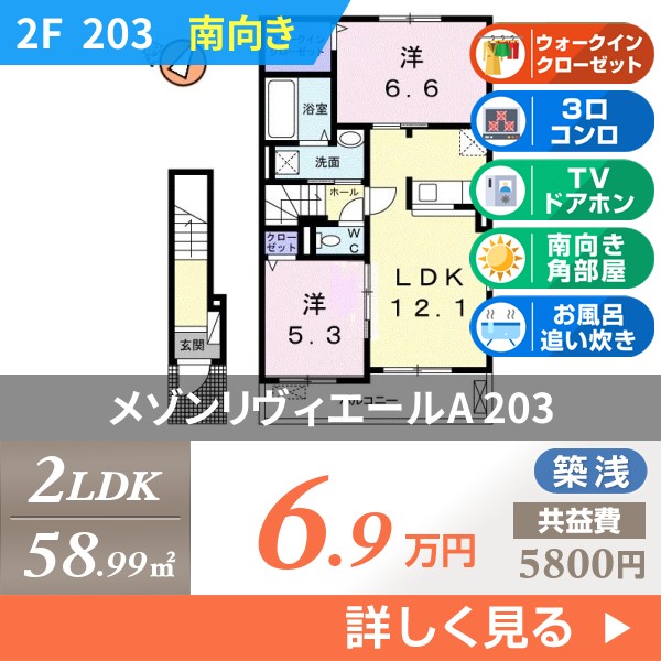 メゾンリヴィエールA 203
