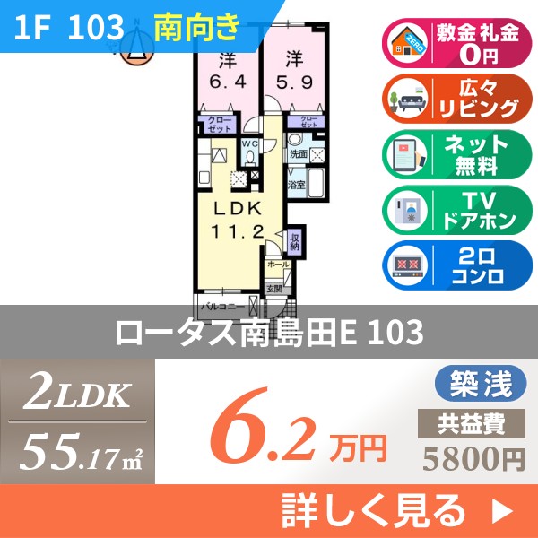 ロータス南島田E 103