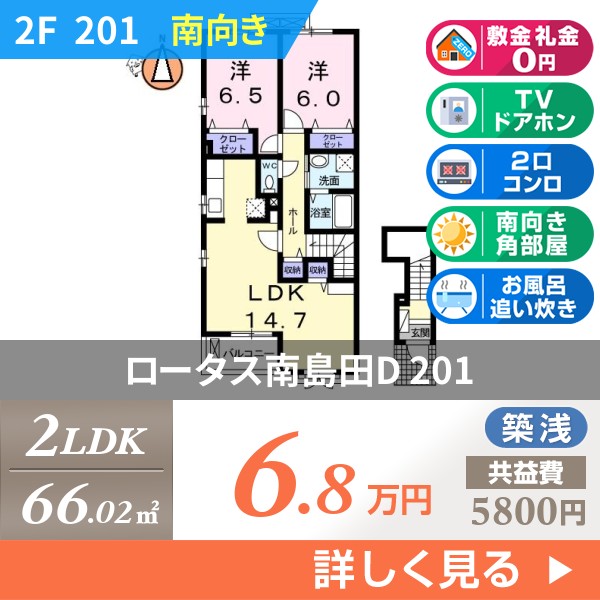 ロータス南島田D 201