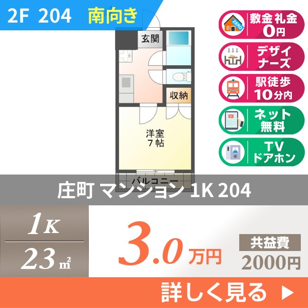 庄町 3階建マンション 1985年築 204
