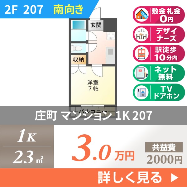 庄町 3階建マンション 1985年築 207