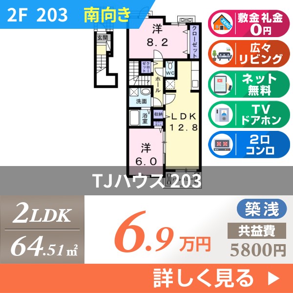 TJハウス 203