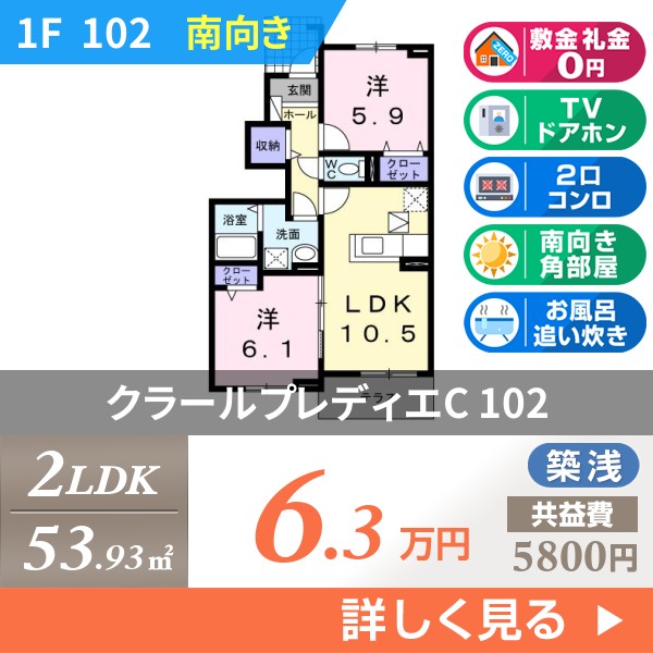 クラールプレディエC 102