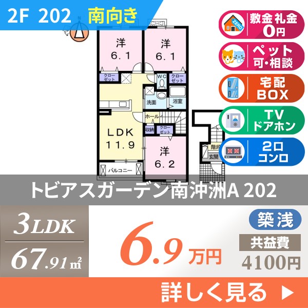 トビアスガーデン南沖洲A 202