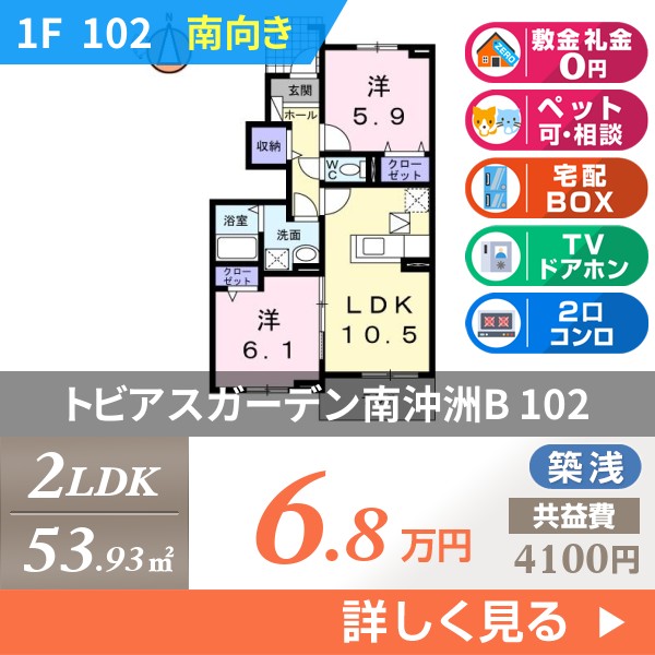 トビアスガーデン南沖洲B 102