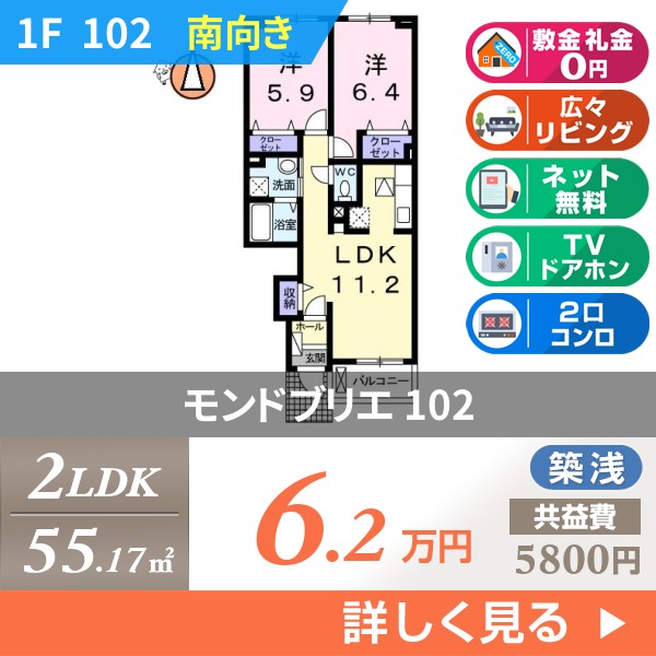 モンドブリエ 102