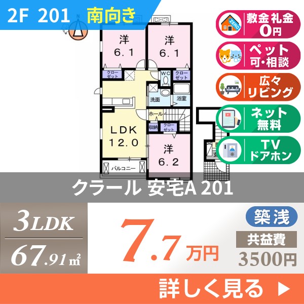 クラール 安宅A 201