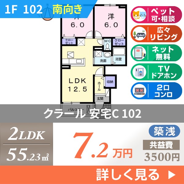 クラール 安宅C 102
