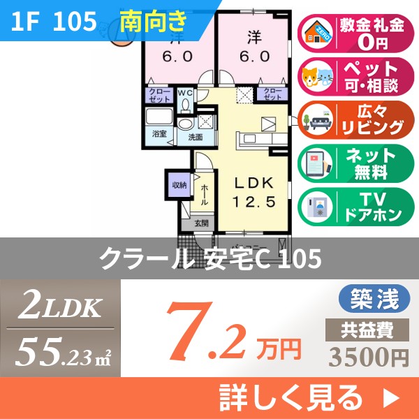 クラール 安宅C 105