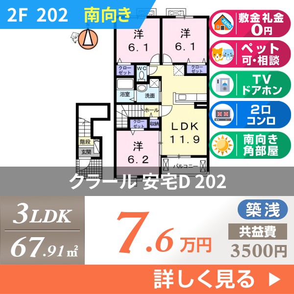 クラール 安宅D 202