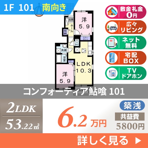 コンフォーティア鮎喰 101
