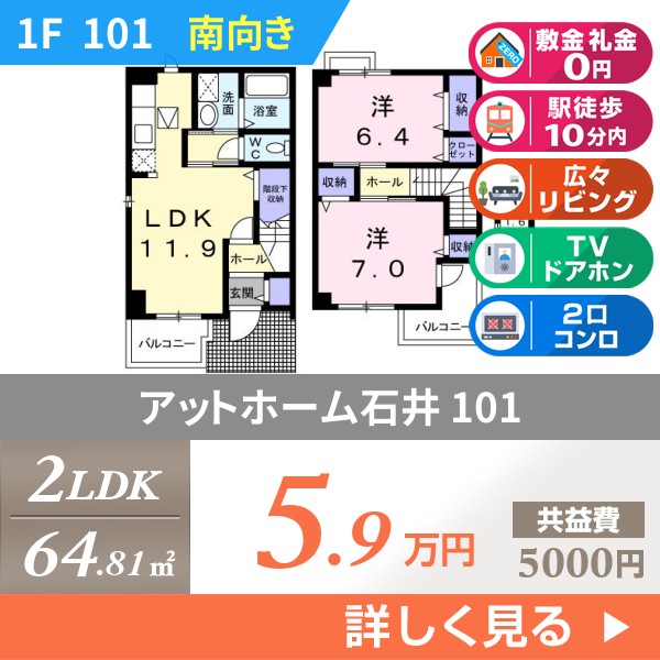 アットホーム石井 101
