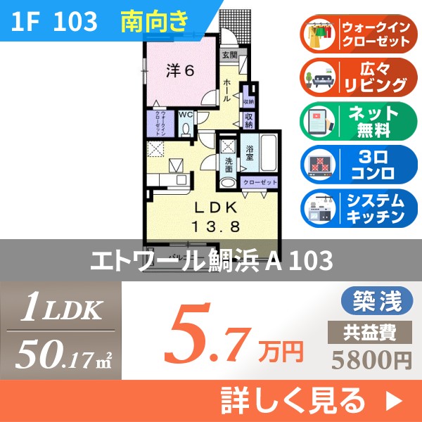 エトワール鯛浜 A 103