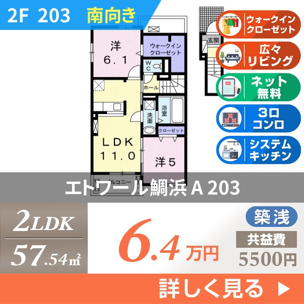 エトワール鯛浜 A 203