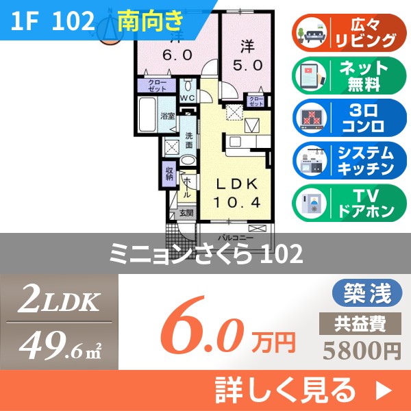 ミニョンさくら 102