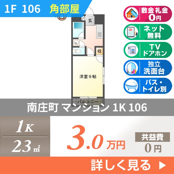 南庄町 4階建マンション 1991年築 106