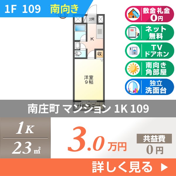 南庄町 4階建マンション 1991年築 109