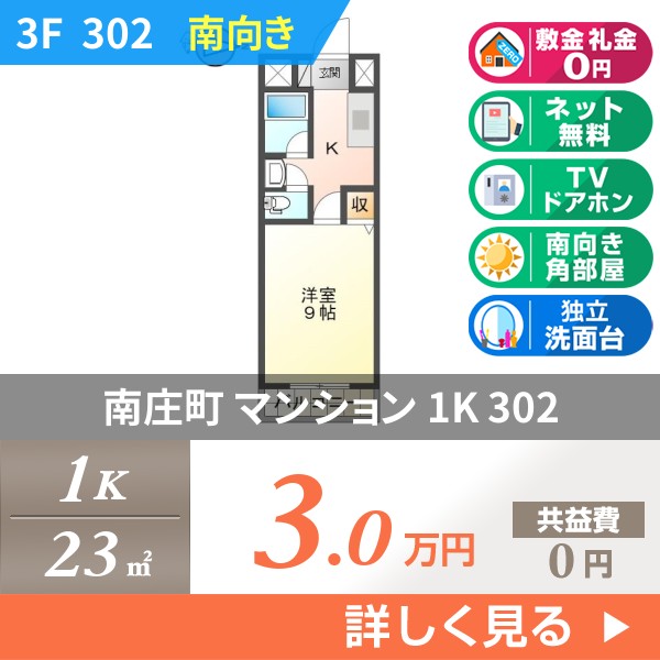 南庄町 4階建マンション 1991年築 302