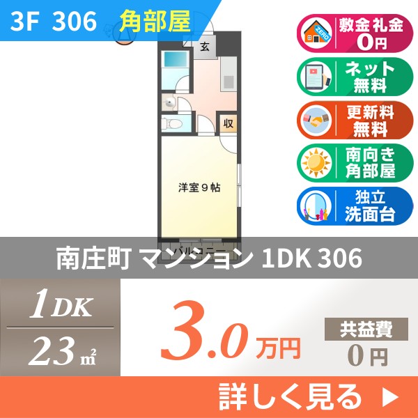 南庄町 4階建マンション 1991年築 306