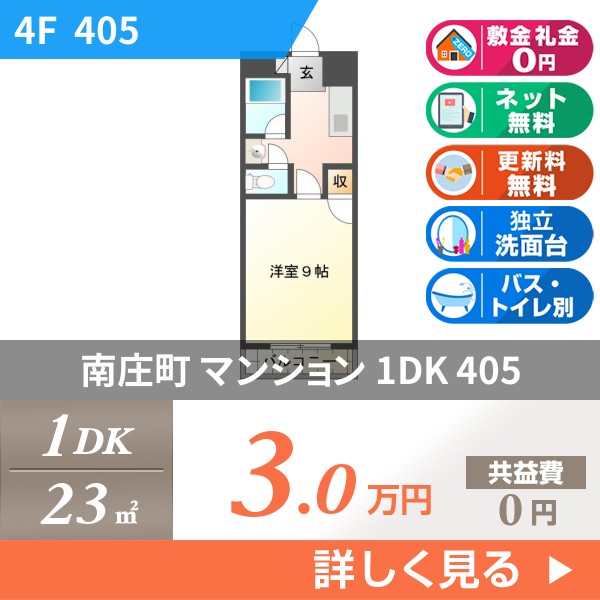 南庄町 マンション 1DK 405