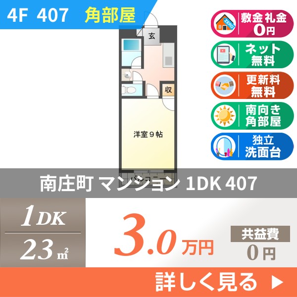 南庄町 マンション 1DK 407