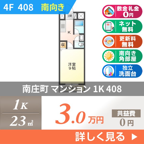 南庄町 マンション 1K 408