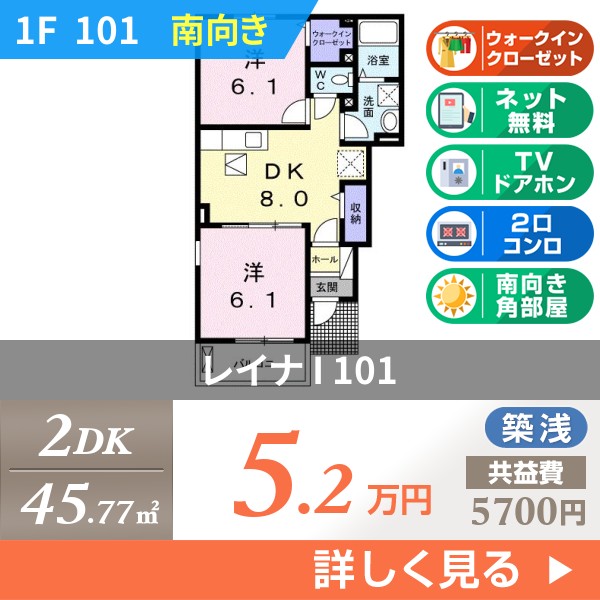 レイナ I 101
