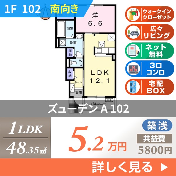 ズューデン A 102