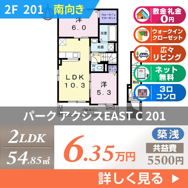 パーク アクシスEAST C 201