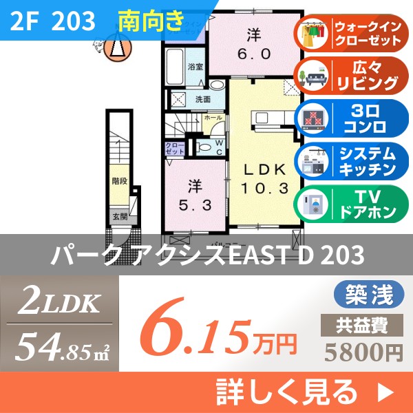 パーク アクシスEAST D 203